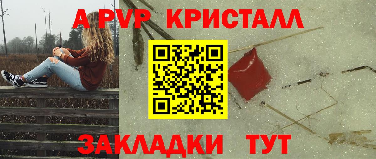 Alfa_PVP кристаллы Ангарск