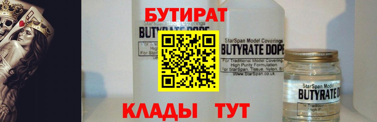 Бутират жидкий экстази  Вход с VPN  Ангарск 