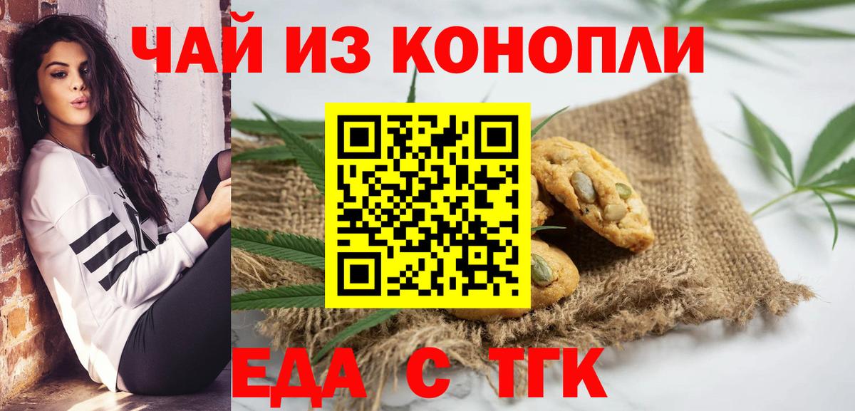 Ангарск  Печенье с ТГК конопля  Вход с VPN 