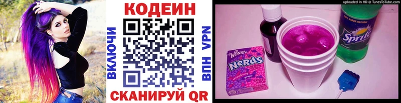 Кодеиновый сироп Lean Purple Drank  Ангарск 