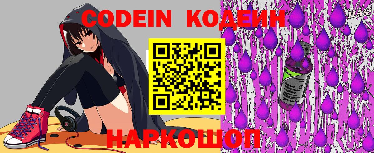 Ангарск  Codein напиток Lean (лин)  Вход с VPN  Кодеиновый сироп Lean напиток Lean (лин) 