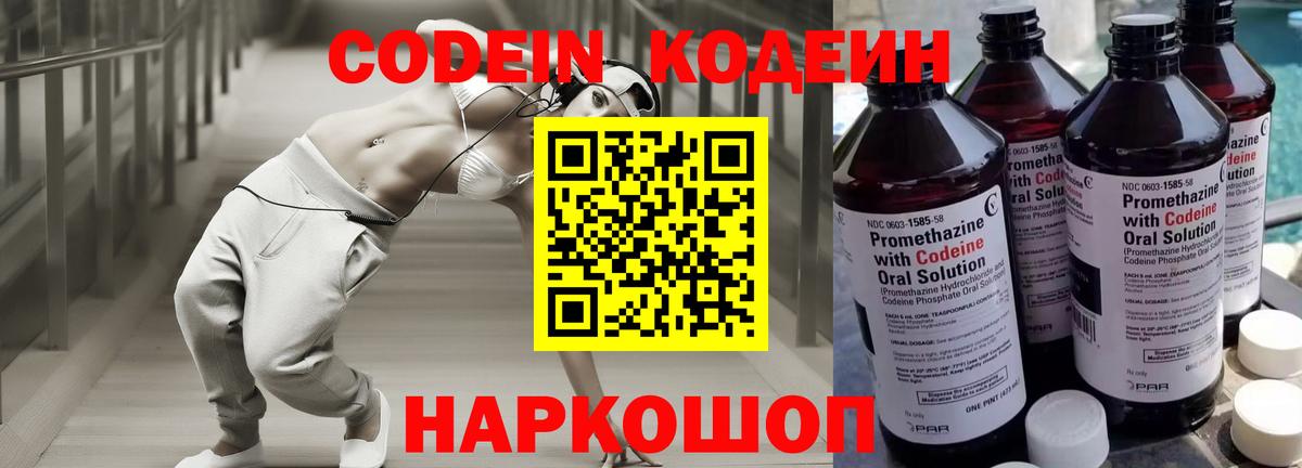 Кодеин напиток Lean (лин) Ангарск