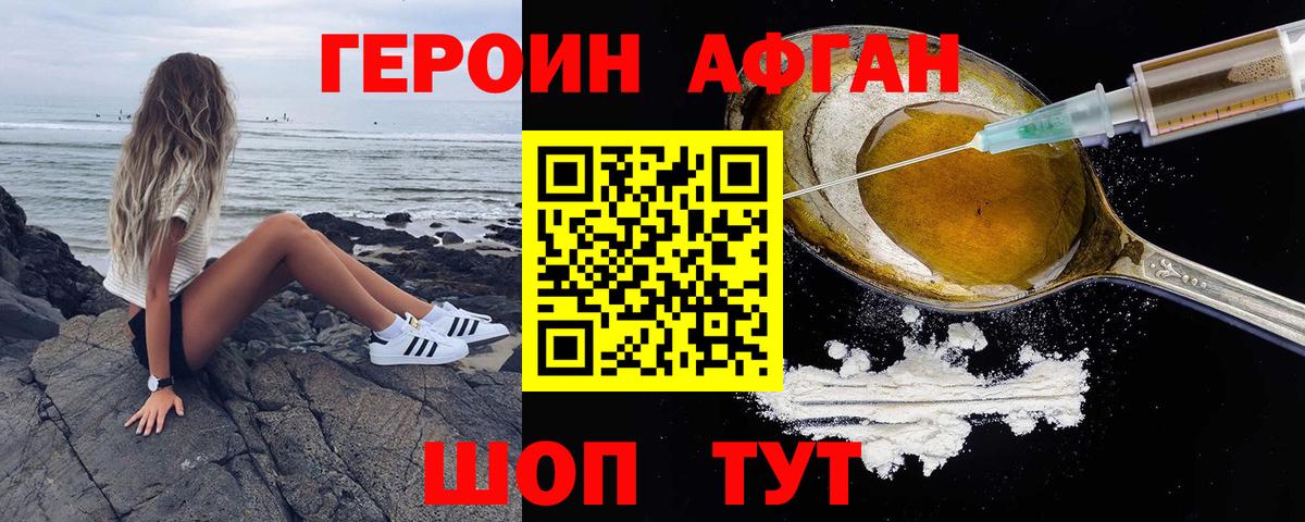 ГЕРОИН афганец  Вход с VPN  Ангарск 