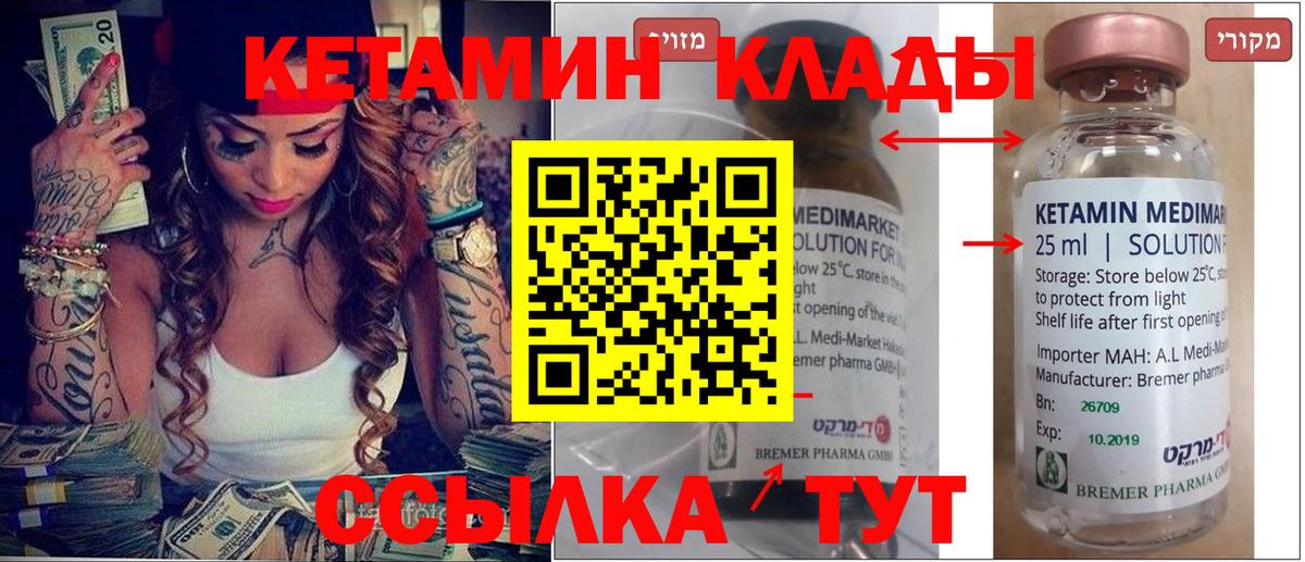 Кетамин ketamine Ангарск