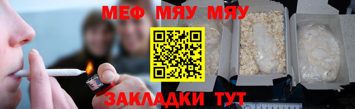 Меф мяу мяу кристаллы Ангарск