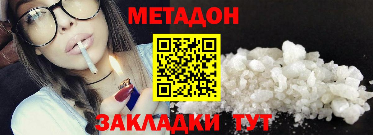 МЕТАДОН кристалл Ангарск