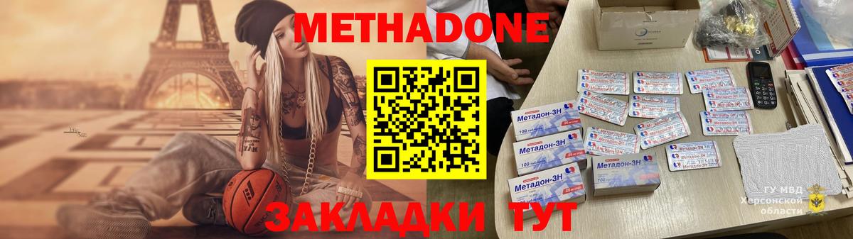 Метадон кристалл  Метадон methadone  Вход с VPN  Ангарск 