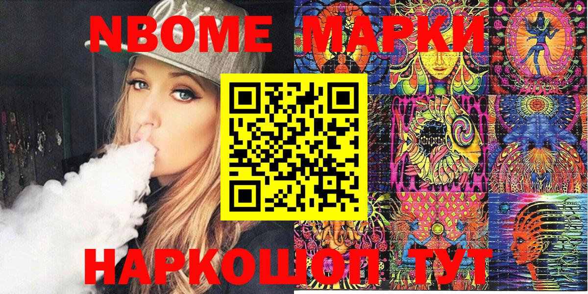 Наркотические марки 1,5мг  Вход с VPN  Марки NBOMe  Ангарск 